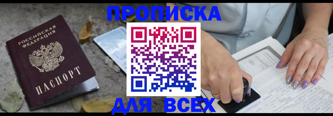 временная регистрация в квартире в Белоозёрском