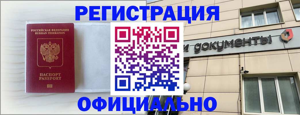 временная регистрация недорого в Белоозёрском