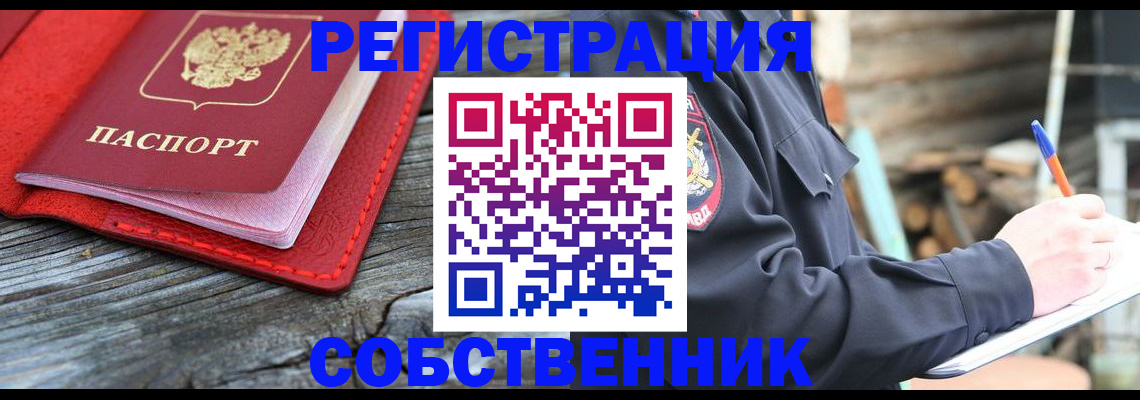 временная регистрация законно в Белоозёрском