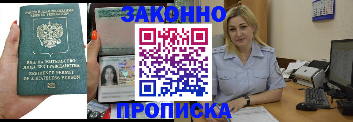 временная регистрация купить в Белоозёрском
